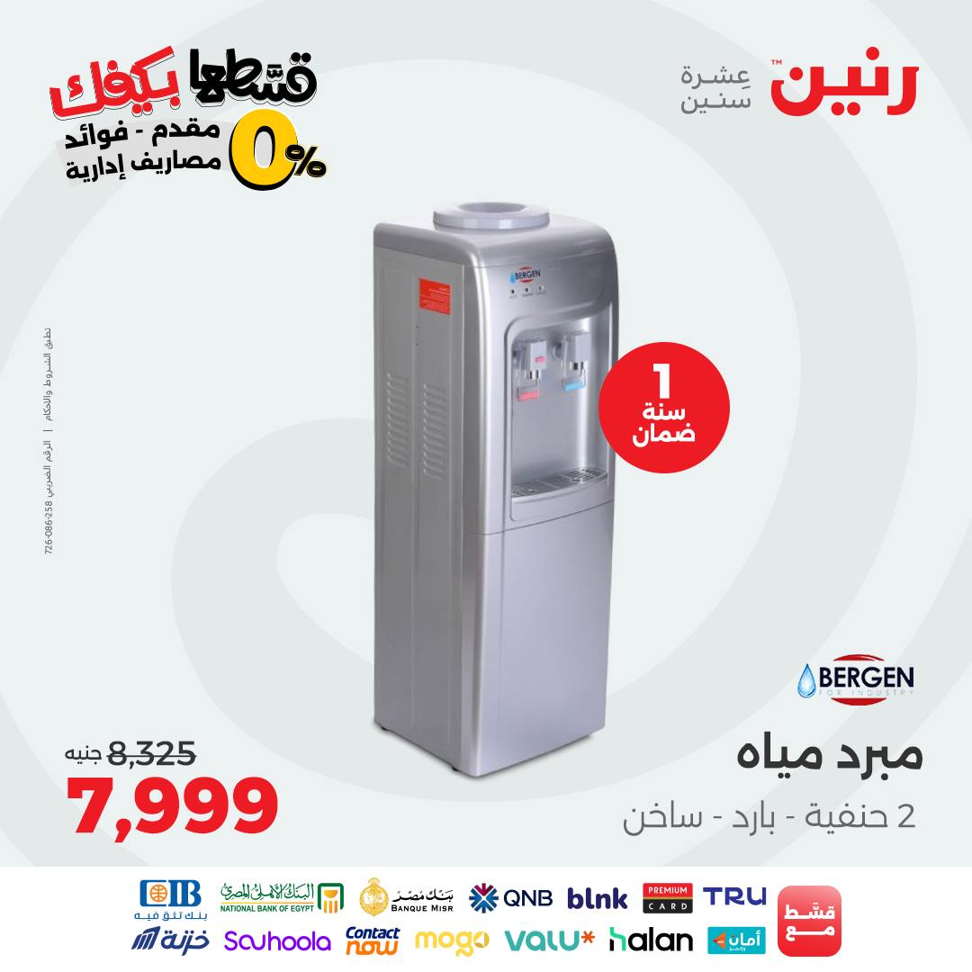 raneen offers from 14sep to 5sep 2025 عروض رنين من 14 سبتمبر حتى 5 سبتمبر 2025 صفحة رقم 64